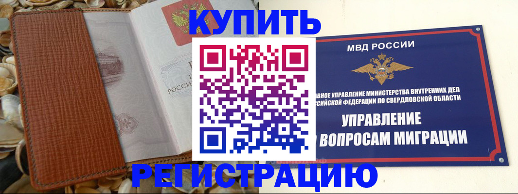 временная регистрация надежно в Гае