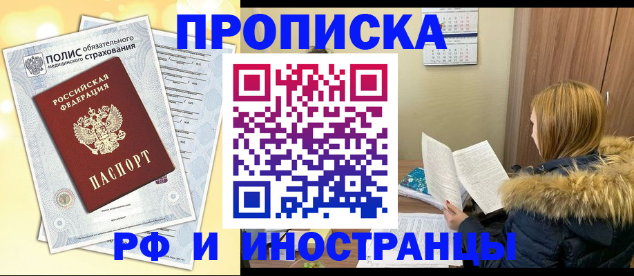 где прописаться в Гае