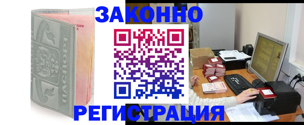 купить прописку в Гае