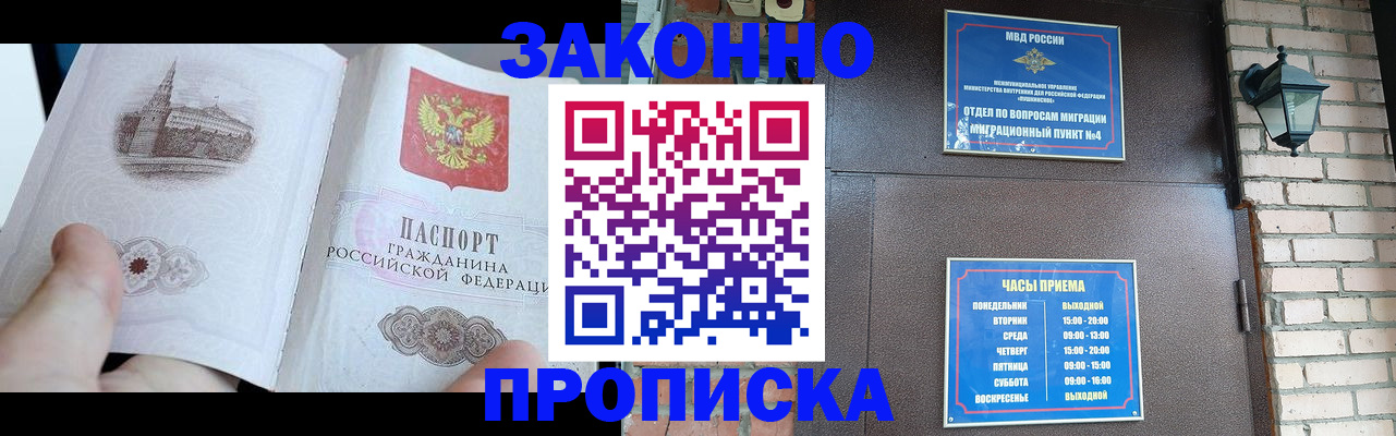 временная регистрация законно в Гае