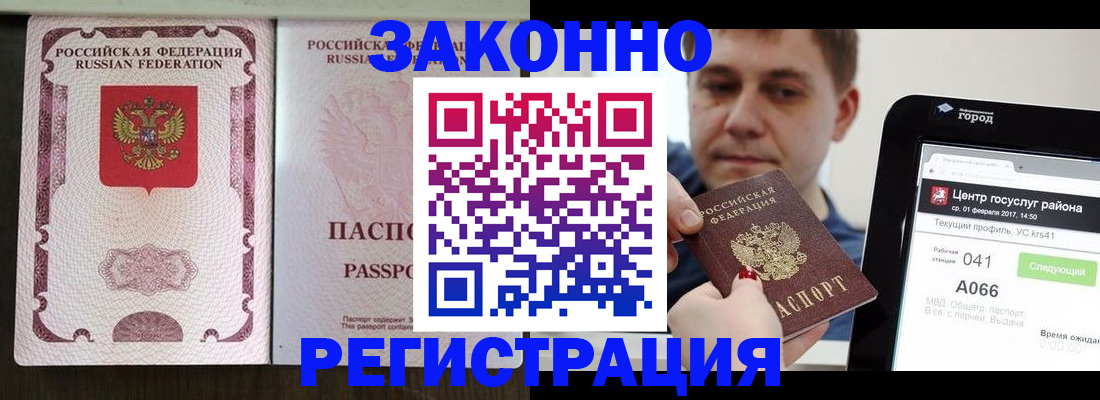 прописка 2025 в Гае