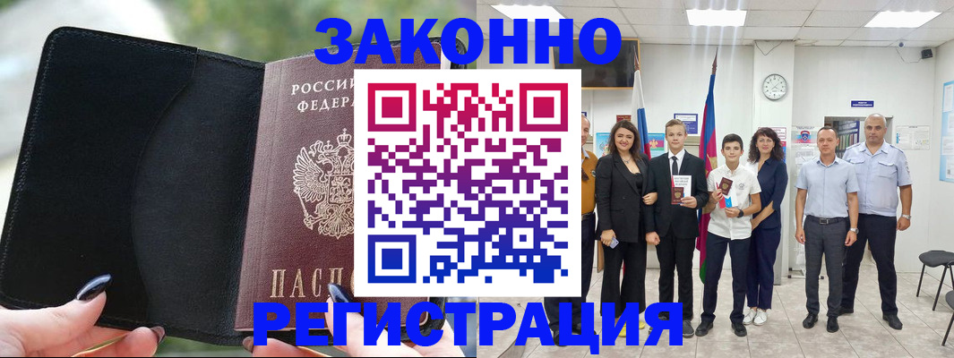 прописка ребенка в Гае